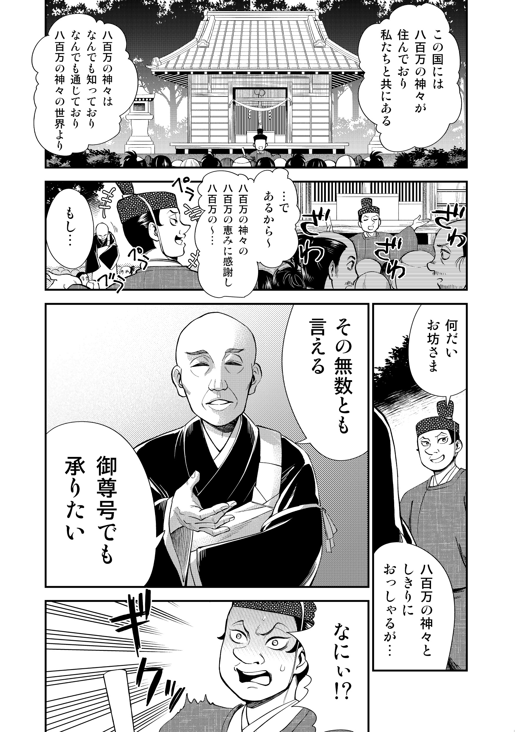 廃仏毀釈の猛威になぜ浄土真宗は耐え抜けたのか？壊滅と復活の真相