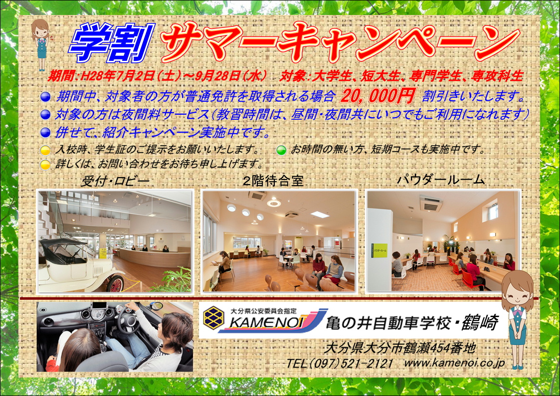亀の井自動車学校鶴崎校の評判と真相｜料金・教官・予約を徹底検証