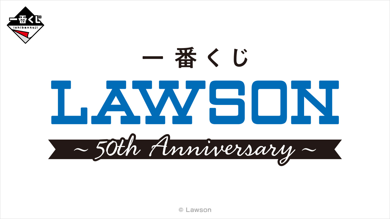 ローソン一番くじ争奪戦が激化！完売続出の裏で何が起きているのか
