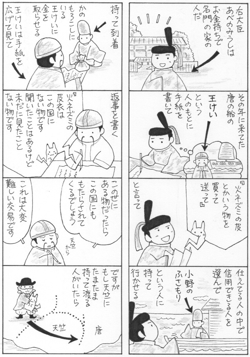 竹取物語の火鼠の皮衣とは？燃えた理由と正体・石綿の真相を徹底解剖