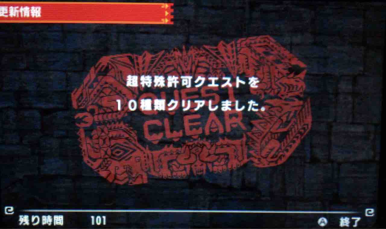 Mhxx超特殊許可の解放条件とソロ攻略法！全18種難易度やおすすめ装備