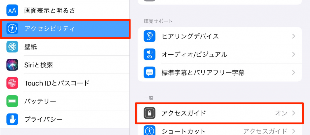 Ipadのアクセスガイドが解除できない！パスコード忘れ時の緊急脱出術