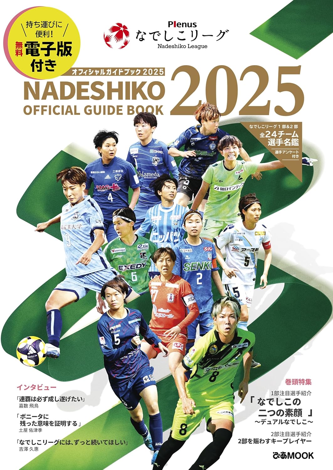 サッカー日本代表10番は現在誰？歴代最強の系譜と選考の裏側