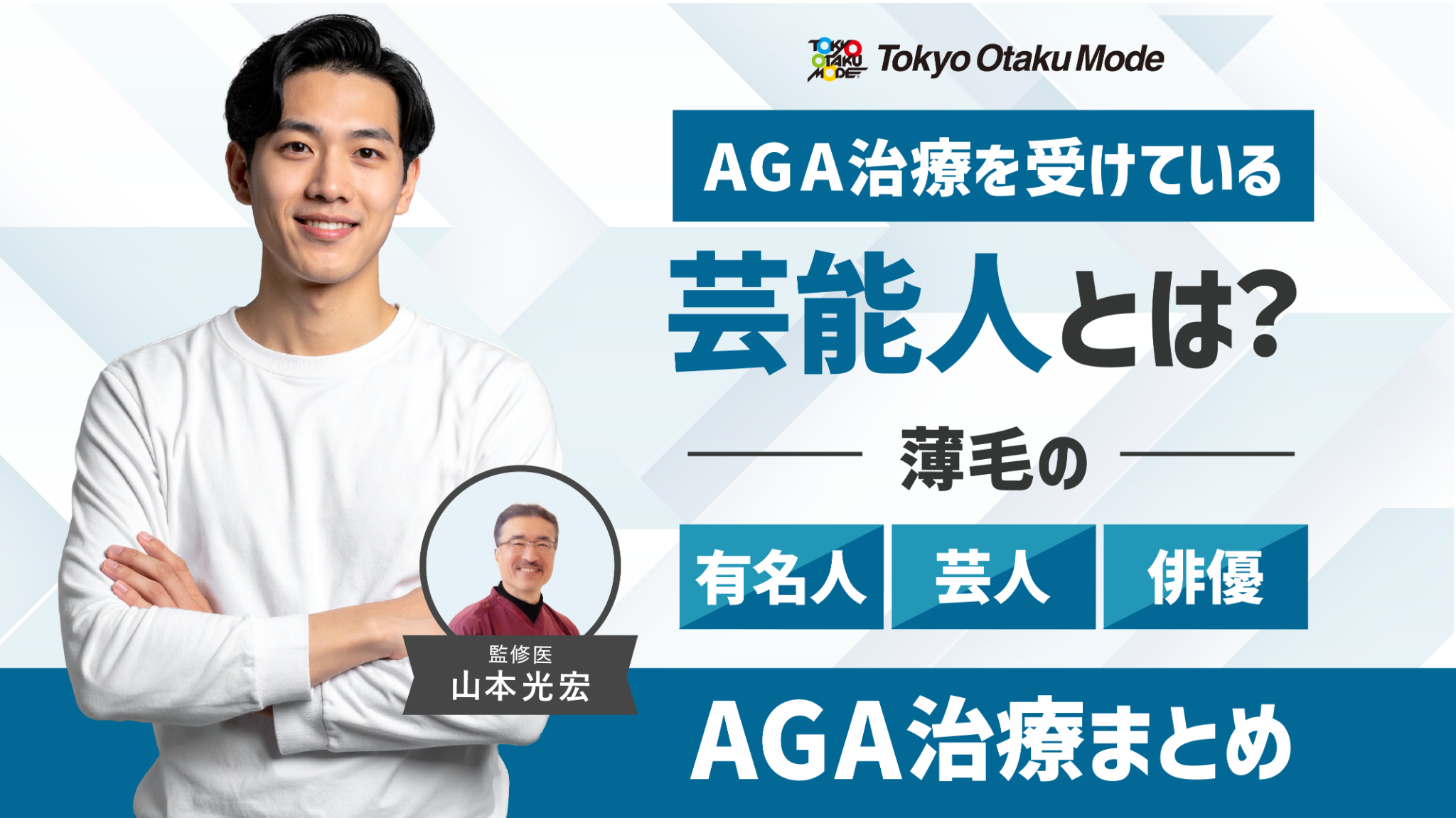 分け目はげが噂される芸能人の真相とプロ直伝の隠し方・改善策