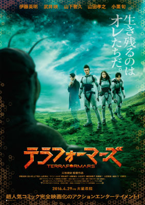 【熱愛】 テラフォー マーズ 映画 ひどい 衝撃の最新ニュース #619