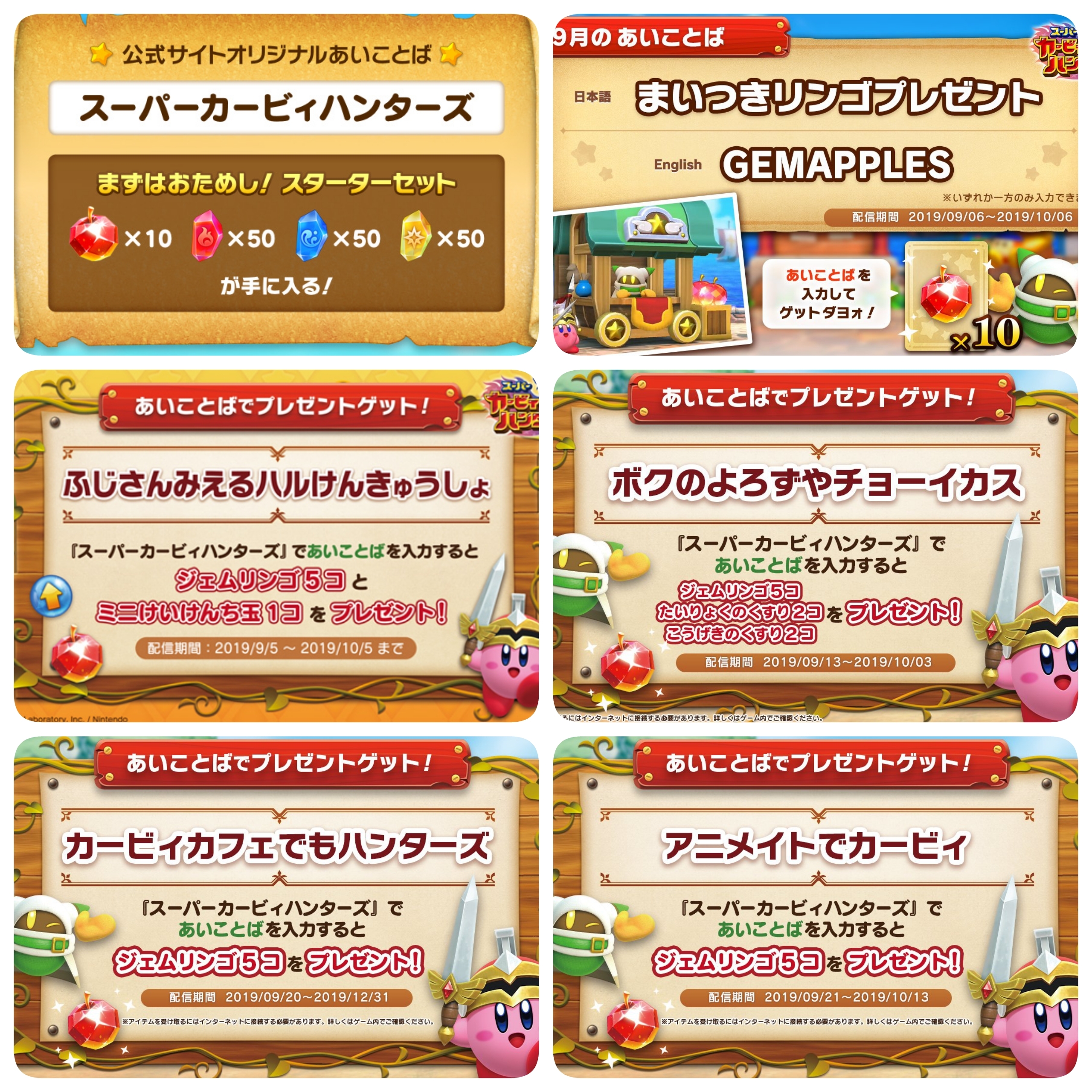 カービィハンターズ全合言葉一覧！無料のリンゴと素材を今すぐ入手
