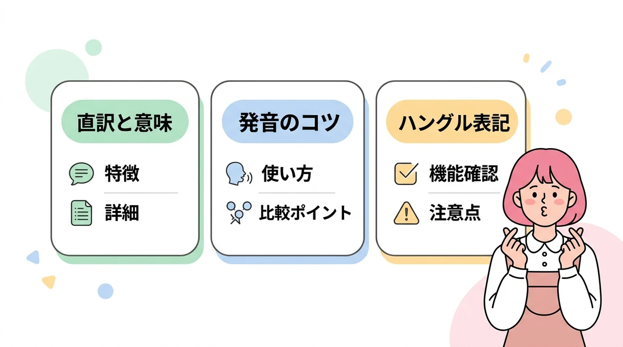 ポッポジュセヨの意味とは？キスとの違いや胸キュン使い方を徹底解説
