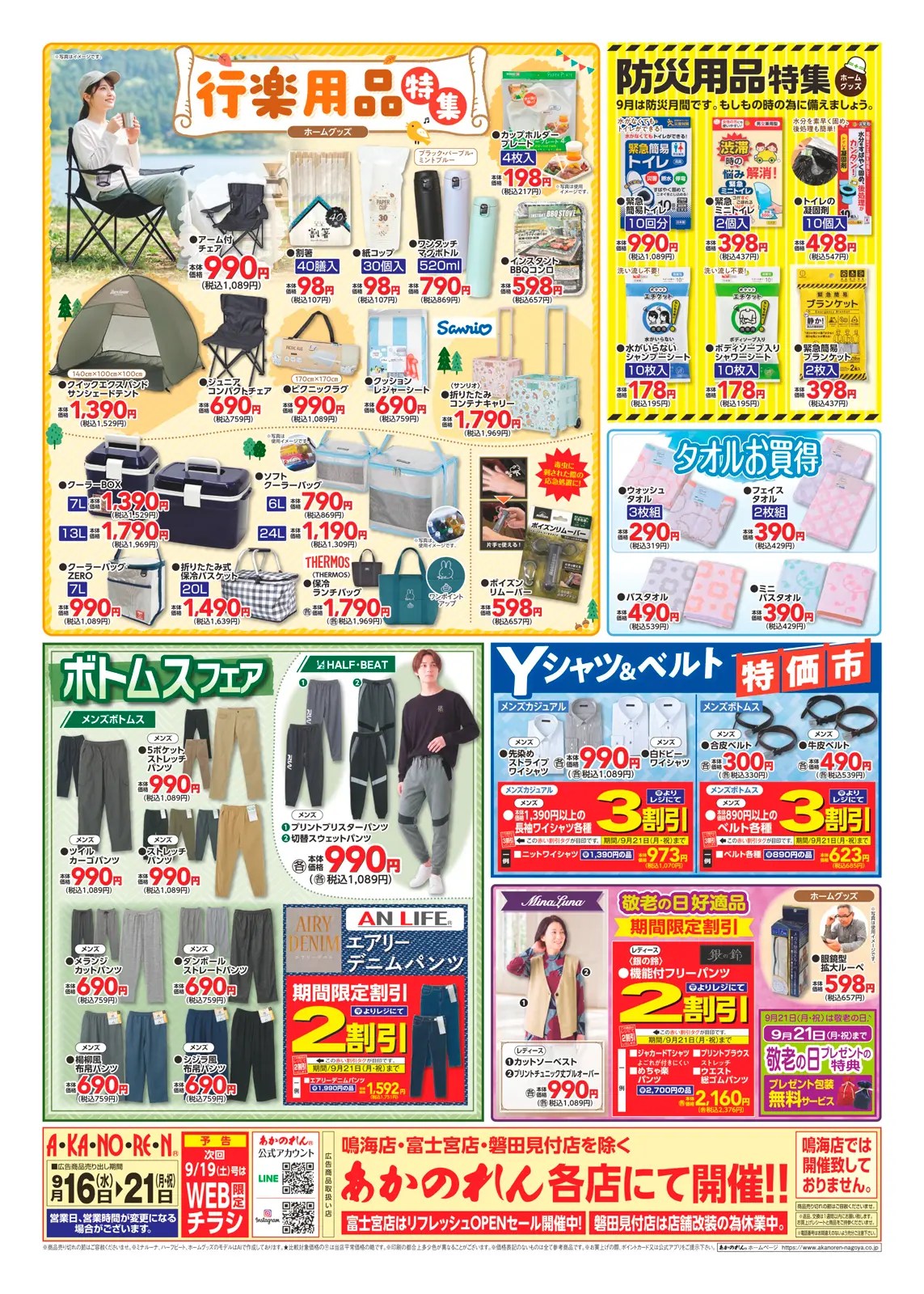 あかのれんチラシ最新攻略2026｜特売日と創業祭の裏ワザ徹底解剖