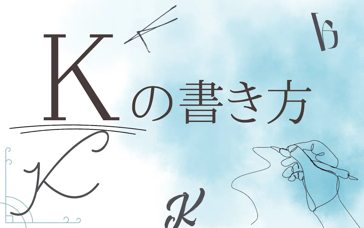 かっこいいサインの書き方決定版！誰でも崩せるデザイン法則2026