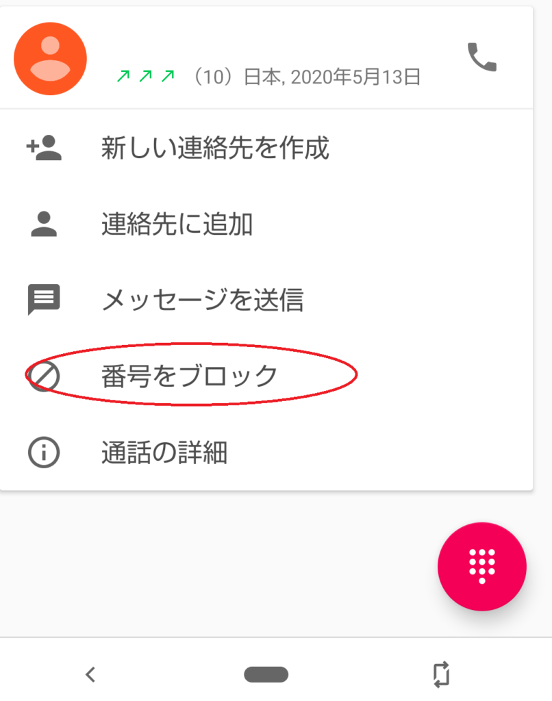 Android着信拒否で相手にどう聞こえる？バレる理由と設定手順