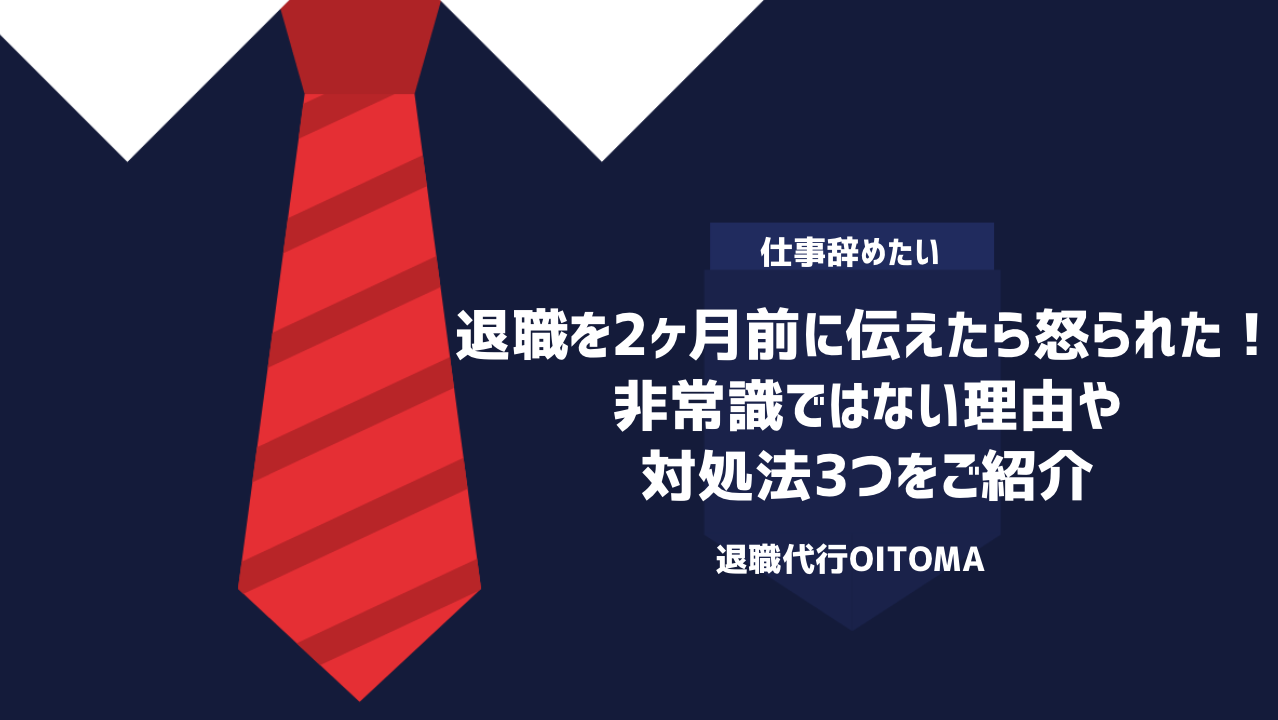 退職2ヶ月前は非常識？法的根拠と引き継ぎの全真相【2026最新】