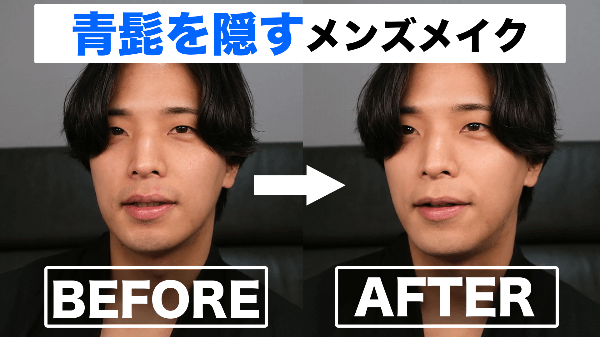 朝剃っても夕方目立つ青髭を隠す！至近距離でもバレない最新カバー術