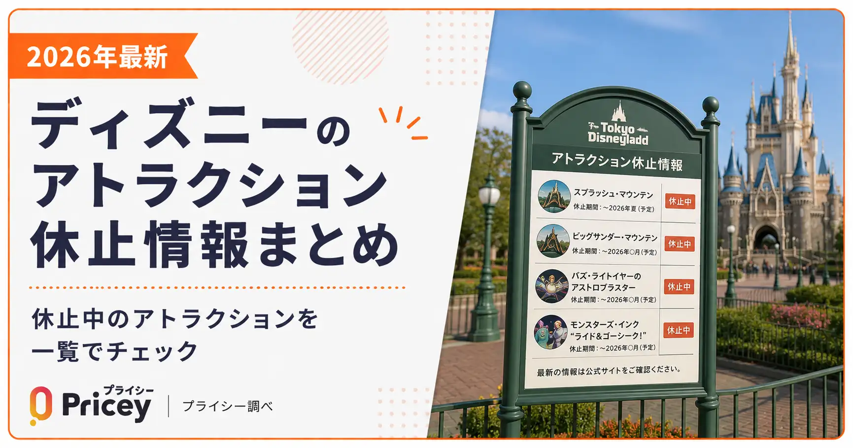 ディズニー休止アトラクション2026最新！理由と再開時期の真相