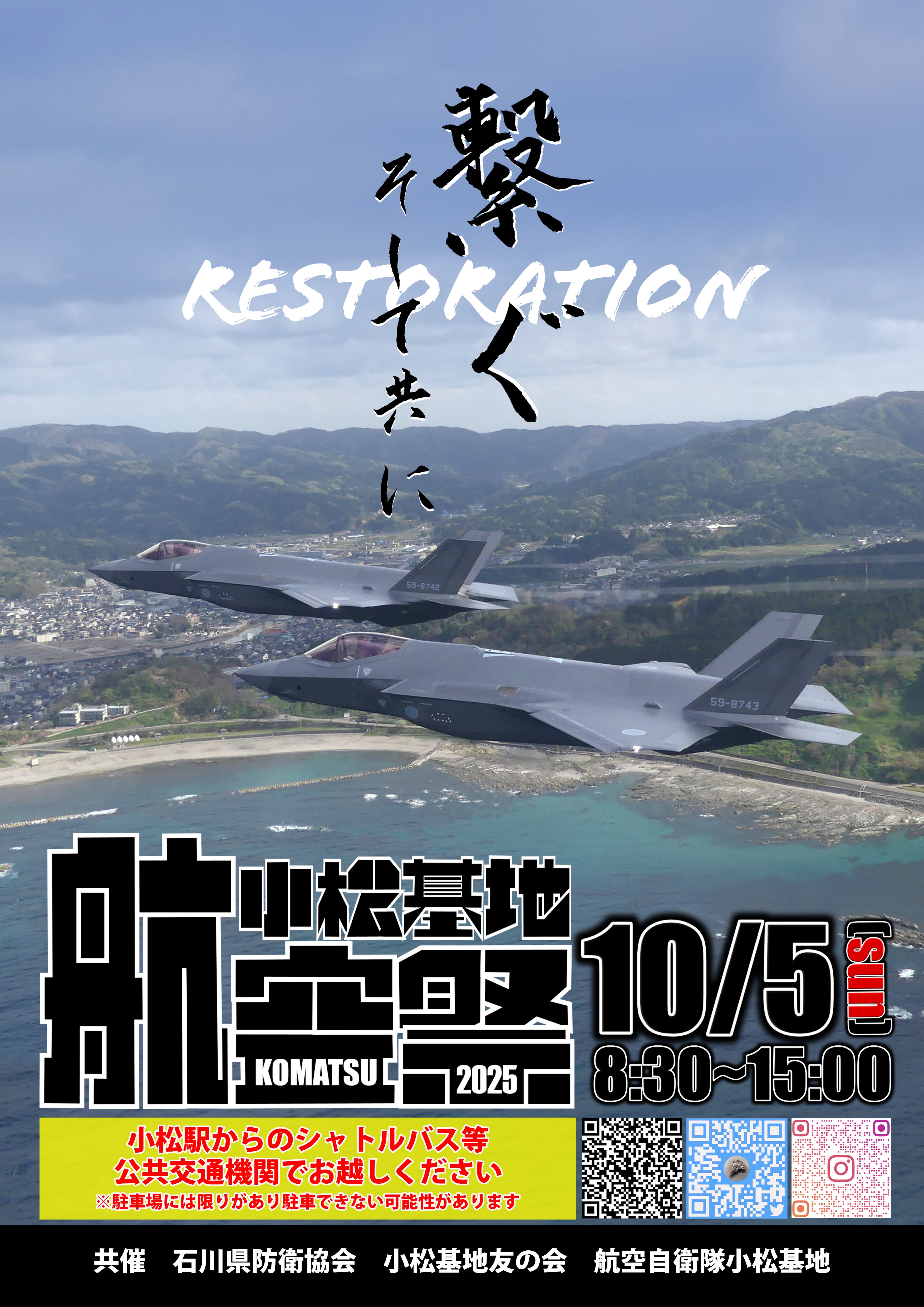 小松基地航空祭2026徹底解剖！アグレッサーと混雑回避の全貌