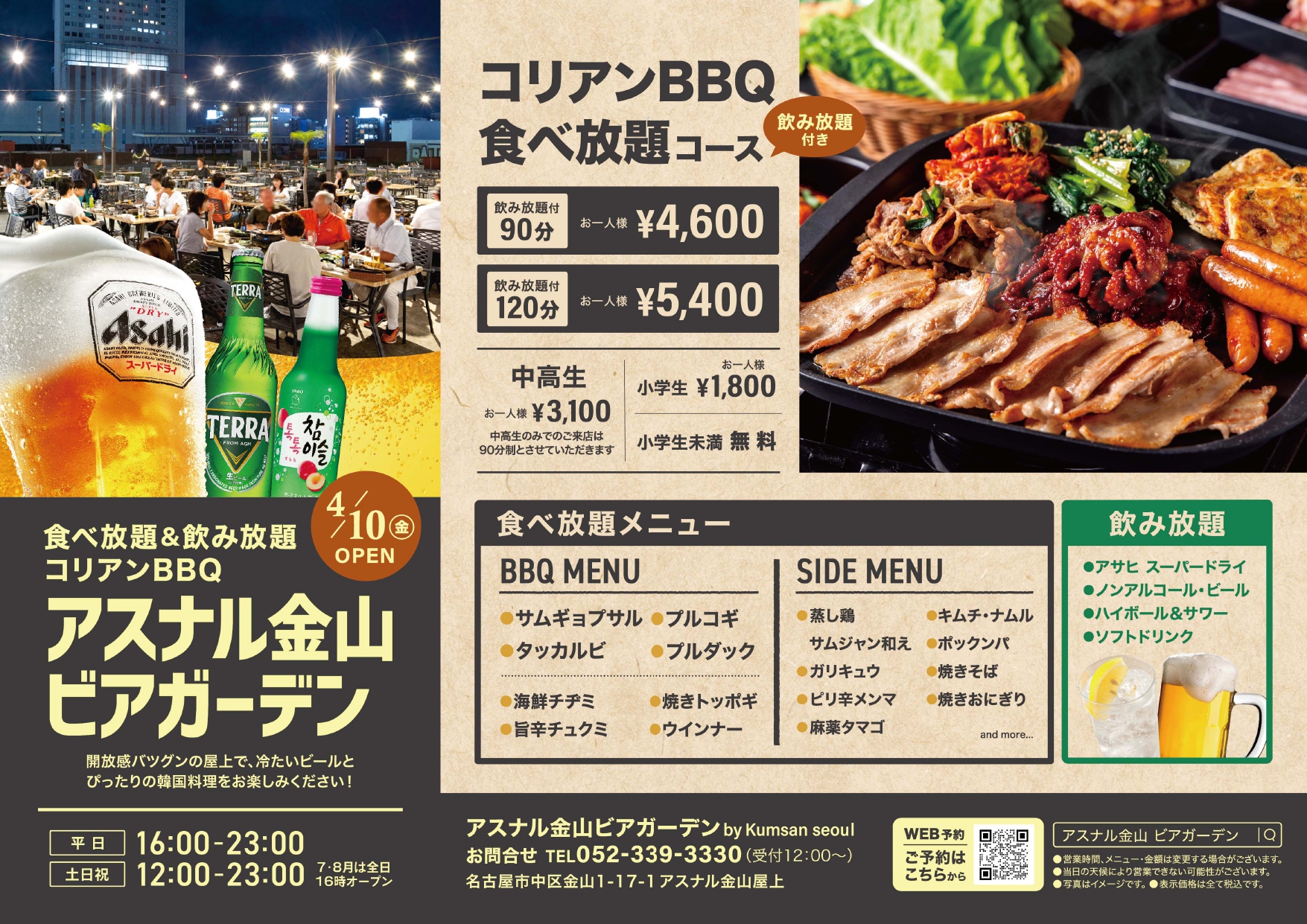アスナル金山ビアガーデン2026！期間や料金・予約の裏技を徹底解説