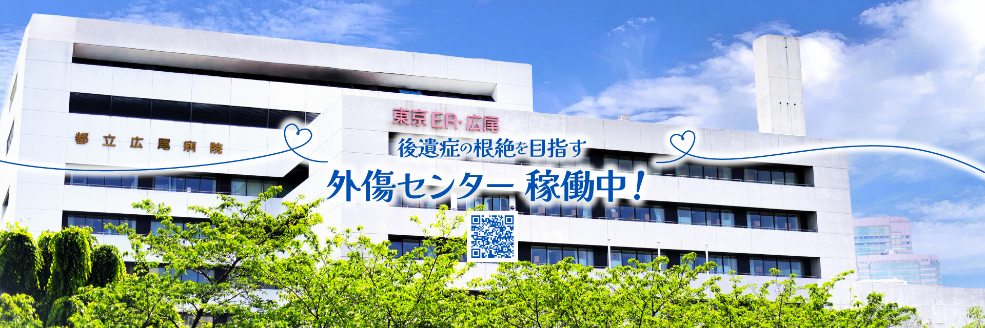 都立広尾病院の建て替えと独法化の真相｜評判や外来予約を徹底解剖