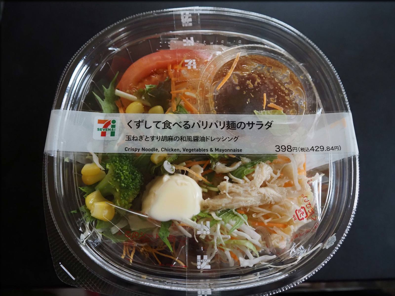 セブンのパリパリサラダ売ってない噂の真相と再現レシピ【2026】