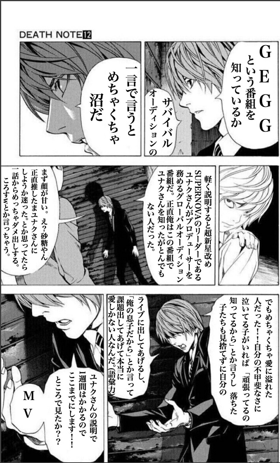 なぜデスノートはなんJで今も語られるのか？敗因とジェバンニの真相