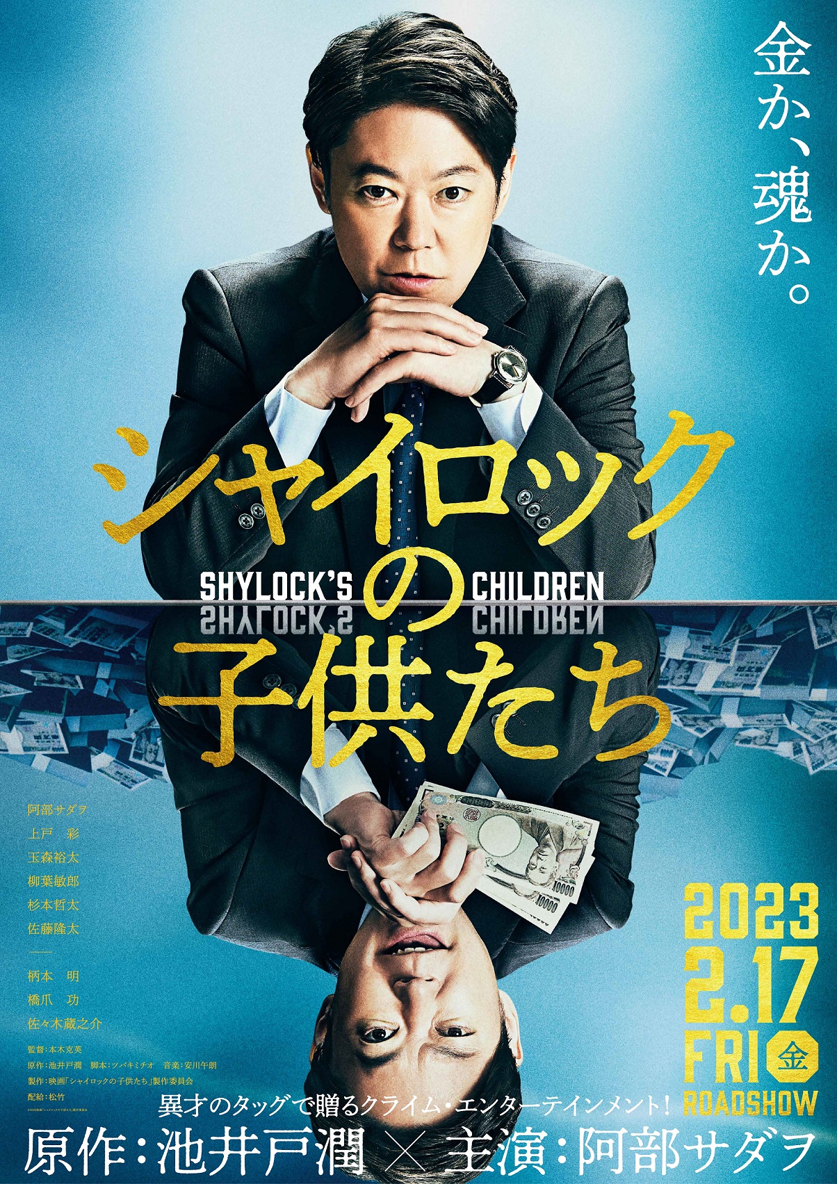 池井戸潤の映画最高傑作はどれ？歴代興収ランキングと評判の真相