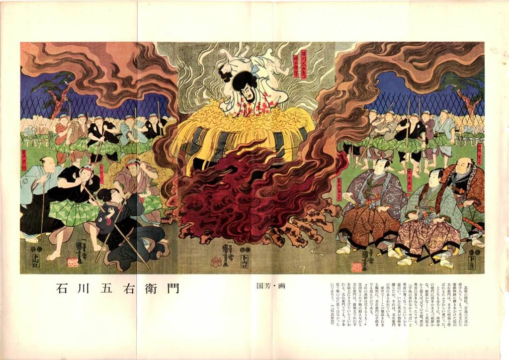 石川五右衛門の最後｜三条河原の釜茹でと子供を巻き込んだ処刑の真相