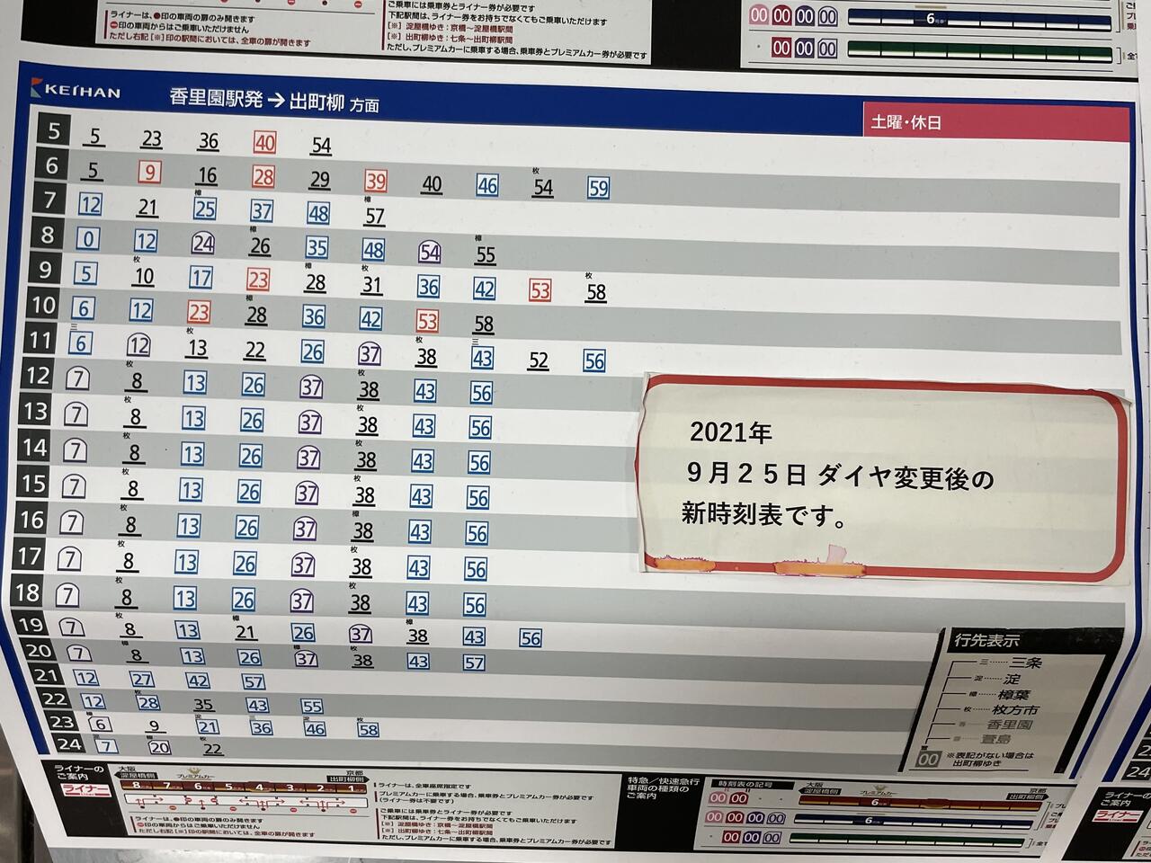 京阪ダイヤ改正2026！減便の真相とプレミアムカー変更の全貌