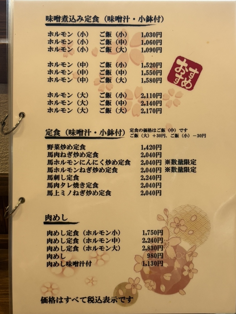 かつ美食堂メニュー最新全貌！名物馬ホルモン定食や肉めし価格徹底解説
