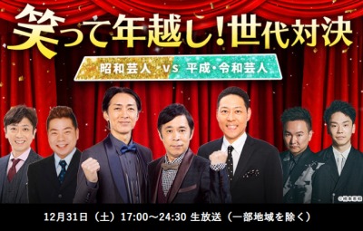 大晦日の風物詩はどこへ消えた？「笑ってはいけない」配信戦線に異状あり——地上波撤退から5年、サブスクが狙う「笑いの覇権」