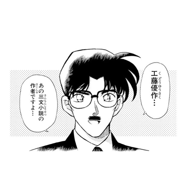 世界を震撼させる推理作家の真実——『名探偵コナン』工藤優作が2026年の今、再び脚光を浴びる理由