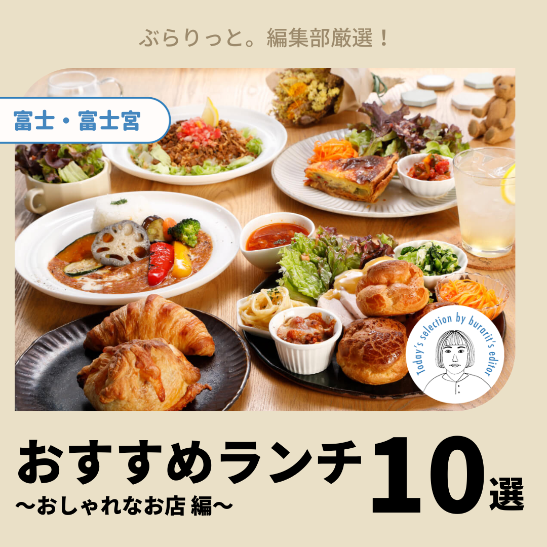 【2026最新】富士市ランチ決定版！地元民が通う名店＆穴場ガイド