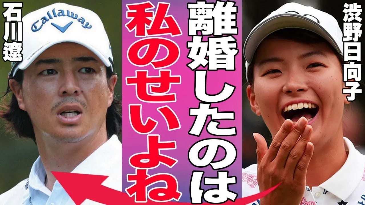 石川遼の離婚疑惑は本当か？中学の同級生妻との現在と別居噂の真相を追う
