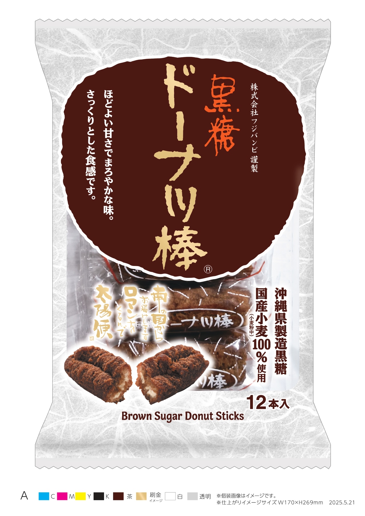 熊本銘菓「黒糖ドーナツ棒」なぜ人気？まずい噂の真相と店舗・実態を徹底解剖
