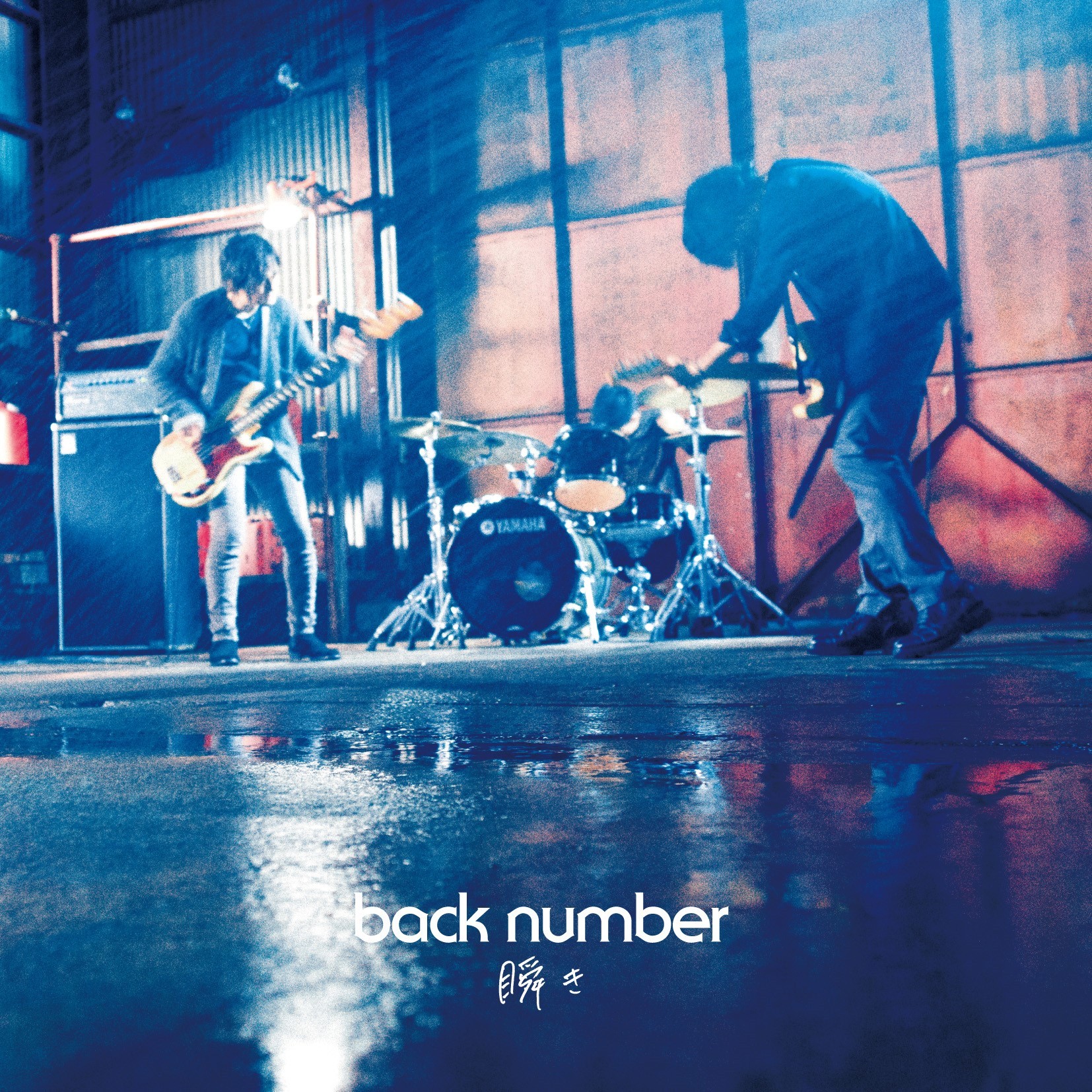 Back Number結婚の真相と2026年現在地！名曲誕生の裏側を追う