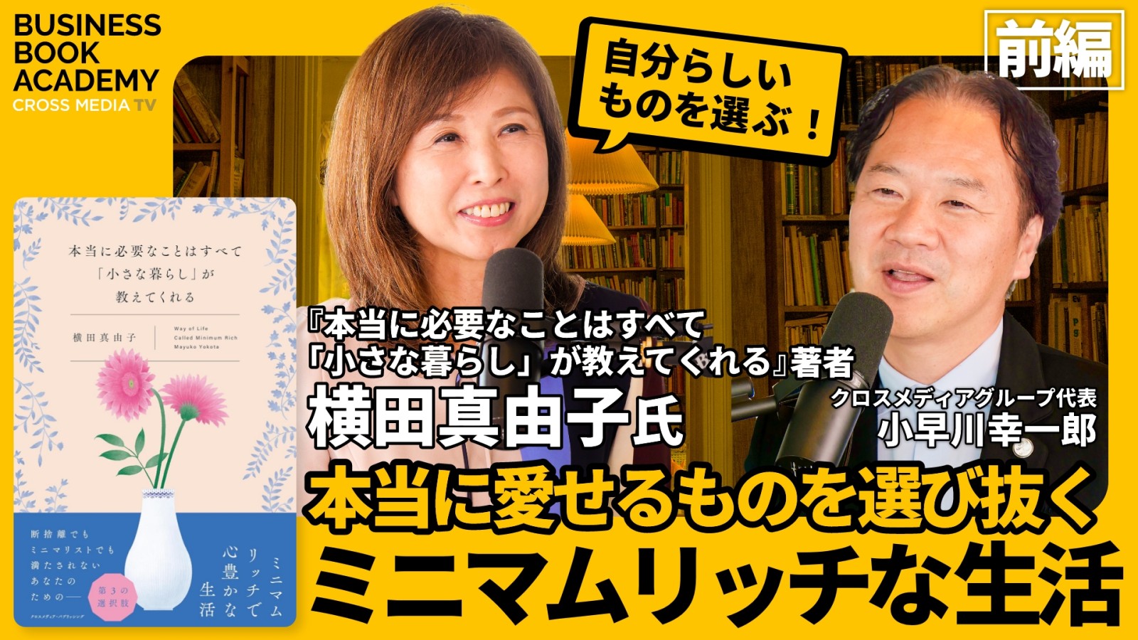 横田真由子の現在と経歴｜元グッチ店長が説く「小さなバッグ」哲学と評判