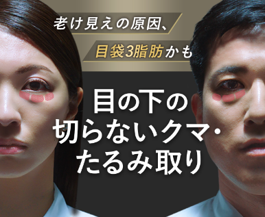 【最新】 目の下 の たるみ を 取る 方法 ためして ガッテン 最新ニュース速報 2026 #764