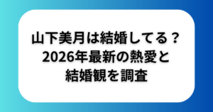 はじめしゃちょーがついに結婚秒読み？2026年最新の熱愛報道と噂の真相に迫る