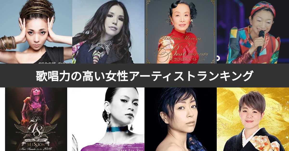 【経歴】 歌 が 上手い 歌手 経歴＆学歴まとめ 2026 #933