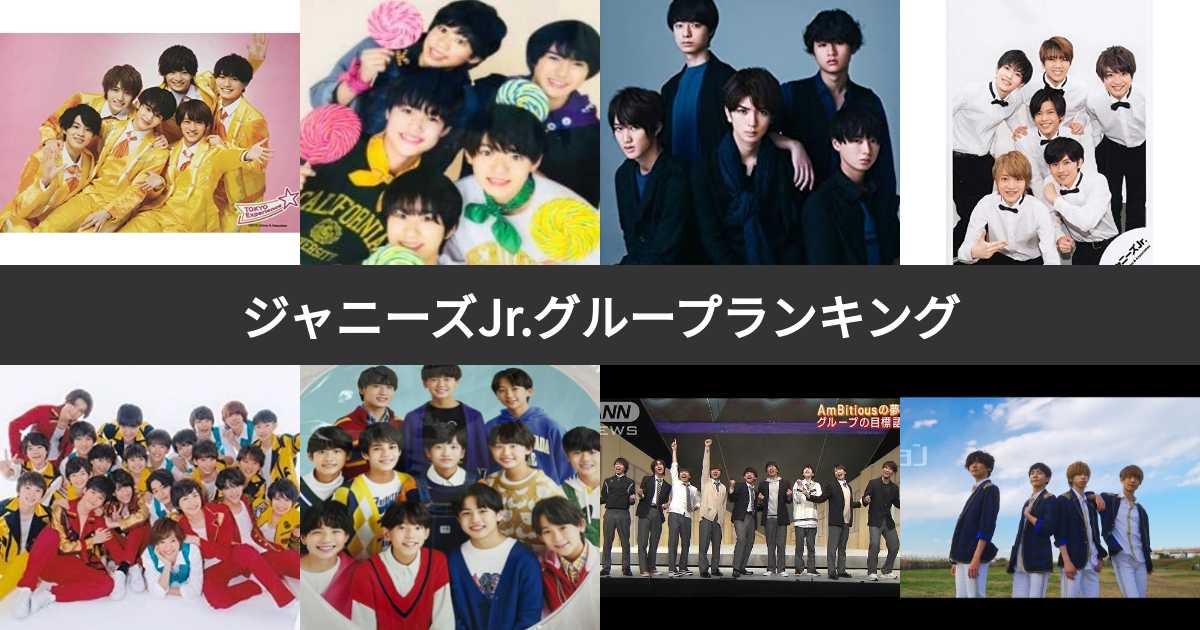 【2026最新】ジャニーズグループ人気順！Fc数と売上で暴く新序列