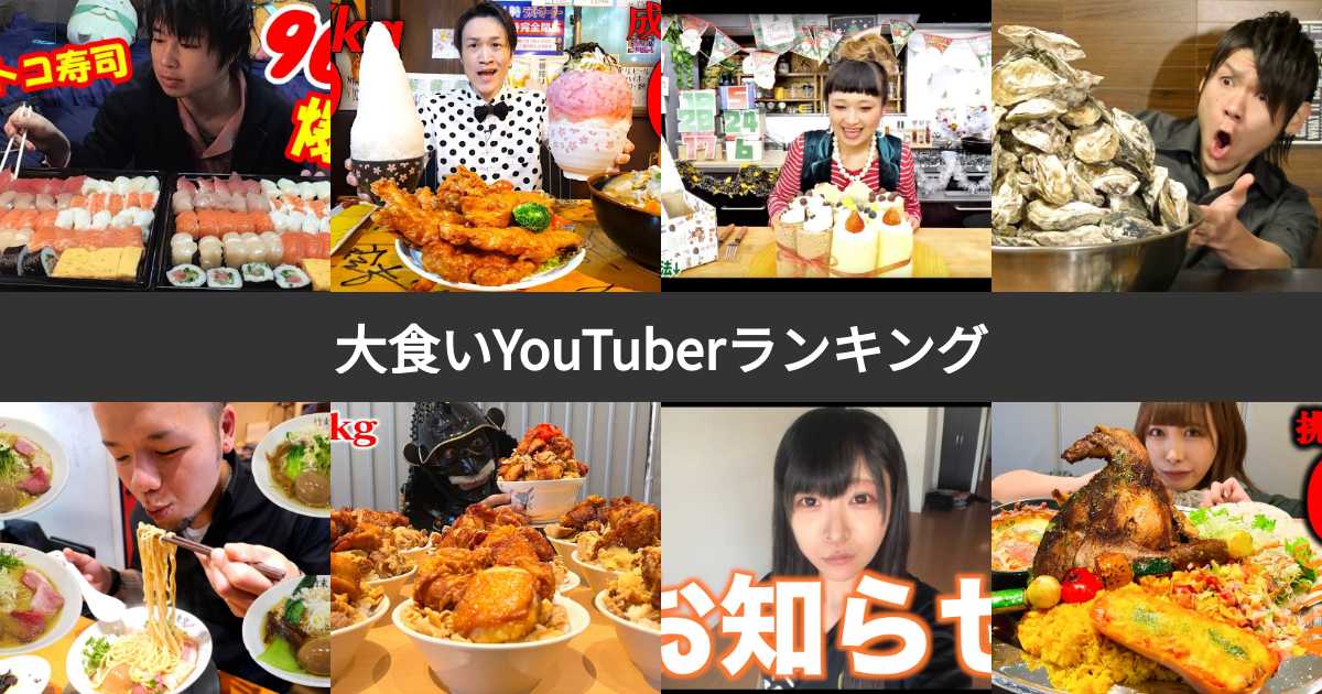 【噂】 大 食い 女子 ランキング ファン必見の最新情報 #709