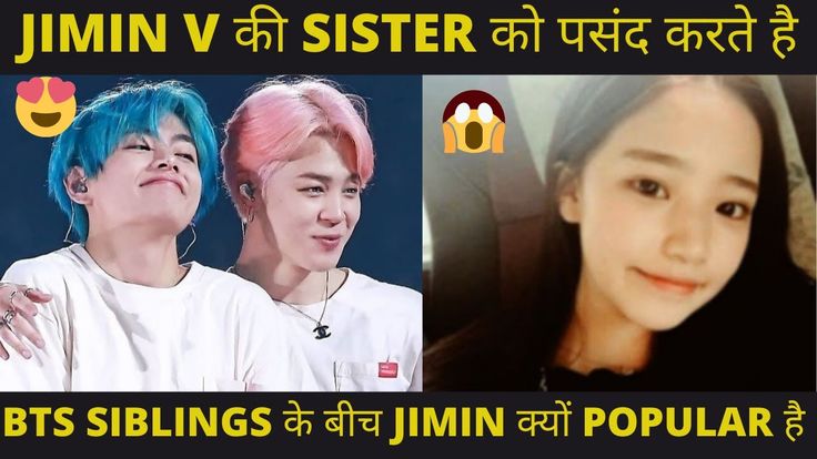 Does Jimin Have a Sister