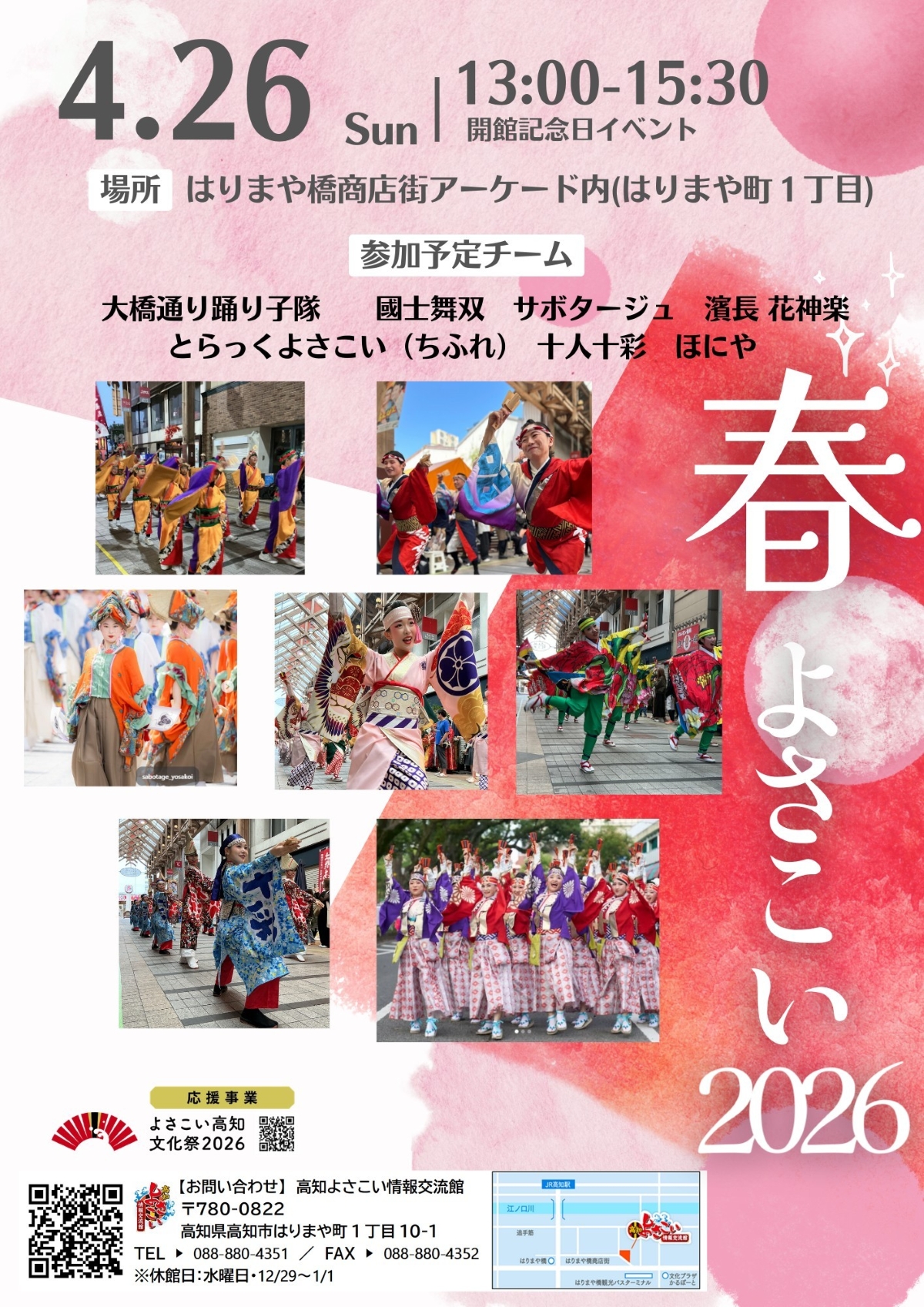 【2026年速報】第73回よさこい祭り、歴史的大激戦を制した頂点は？熱気と歓喜に包まれた高知の夜を現地ルポ