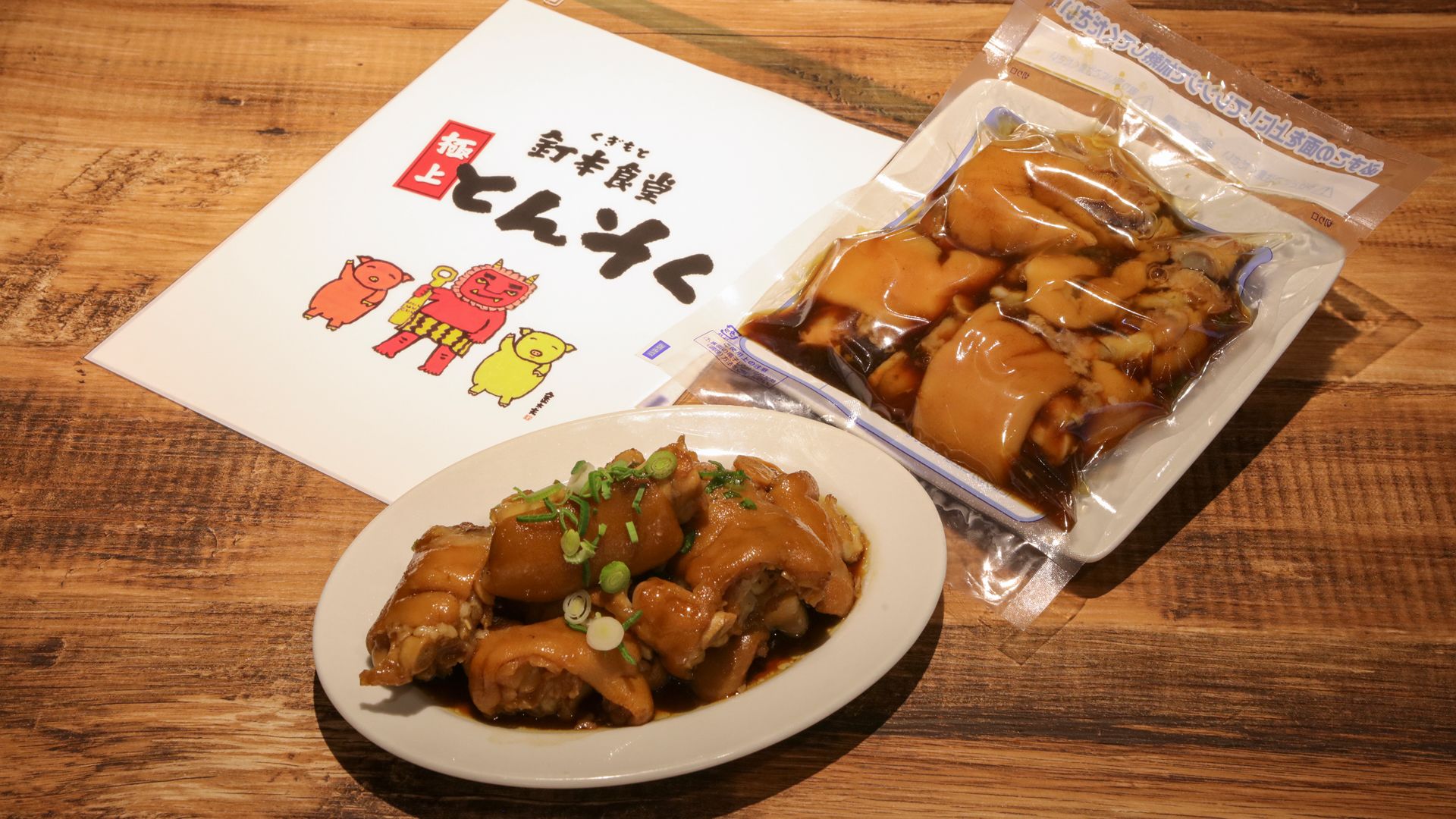 【2026年最新】極上豚足釘本食堂の評判は本物か？通販と焼き方を徹底検証