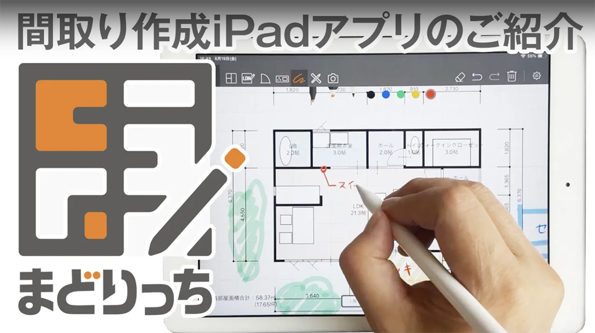 理想の部屋作りを実現する間取りアプリ比較！2026年最新プロの結論