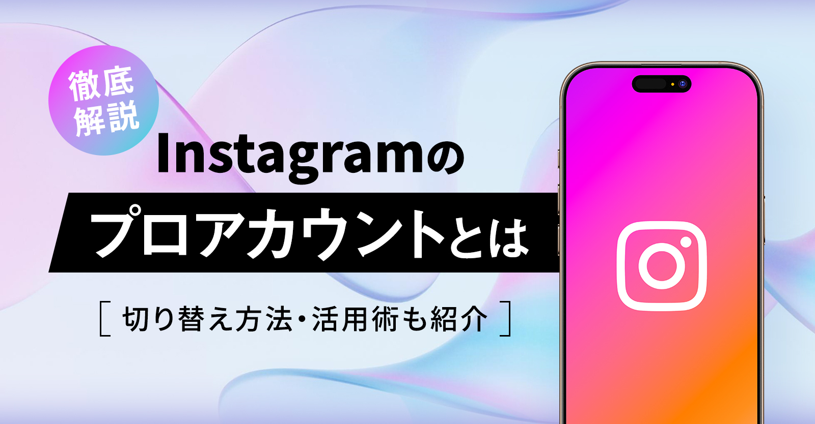 インスタグラマーとは？収入の仕組みやフォロワー数の現実を徹底解説