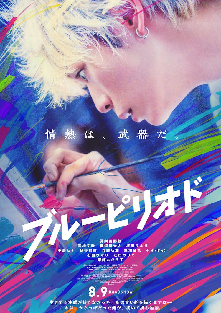 眞栄田郷敦の映画代表作＆最新作総まとめ！圧倒的演技力と2026年展望