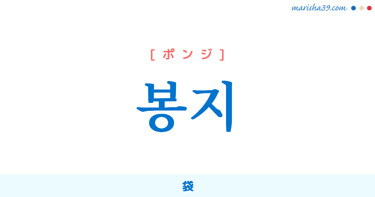 韓国語で「袋」はどう言う？봉투と봉지の違い＆レジ会話完全攻略