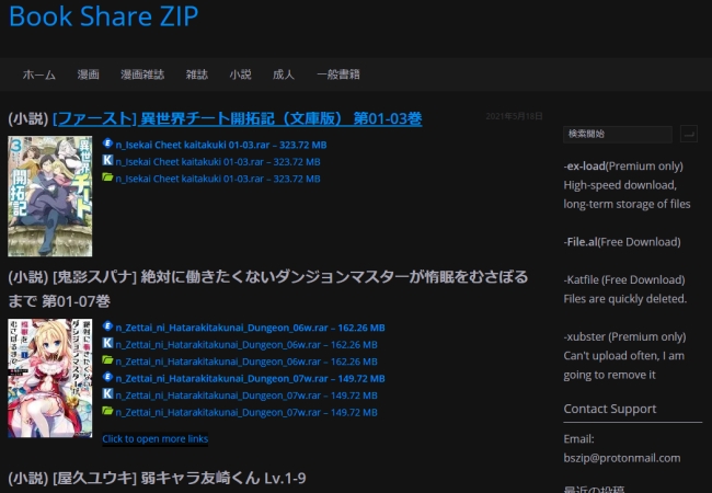 BookshareのZipは危険？閉鎖理由と2026年最新のリスク