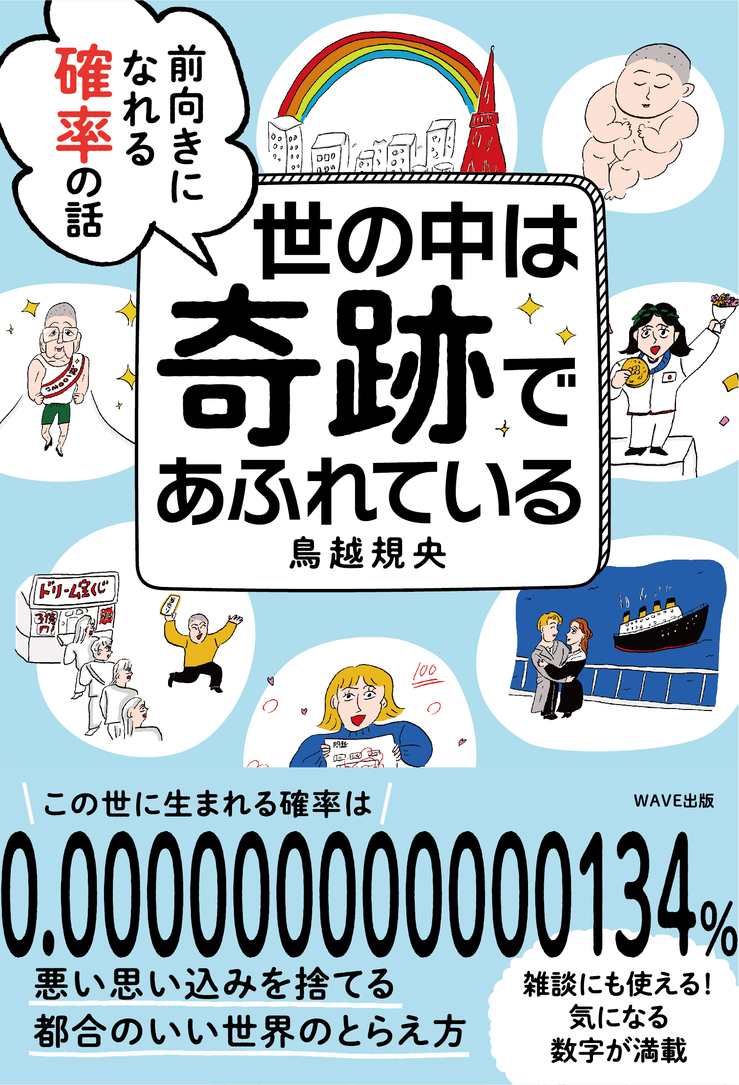 あなたが明日死ぬ確率は？最新生命統計が明かす衝撃の現実と備え