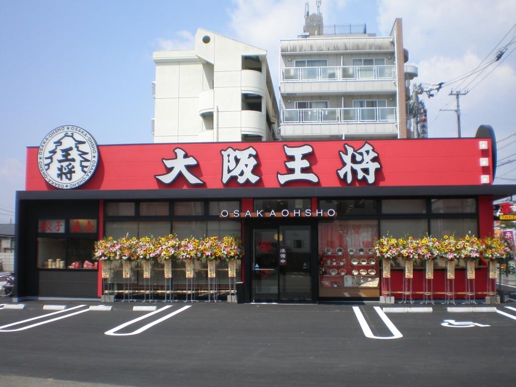 大阪王将徳島田宮店の最新事情を調査！メニューや混雑状況の真相