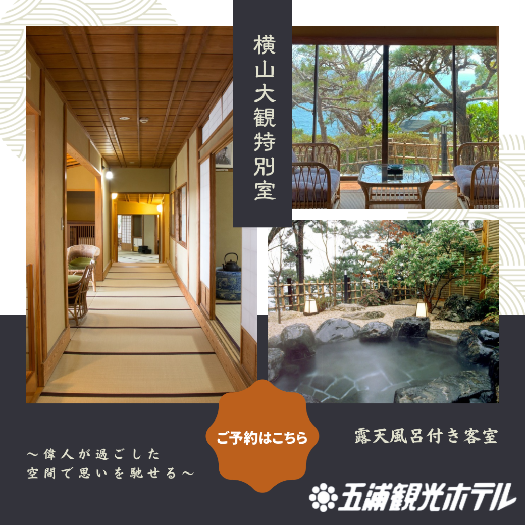 五浦観光ホテル別館大観荘の評判は本当か？本館との違いと宿泊真相
