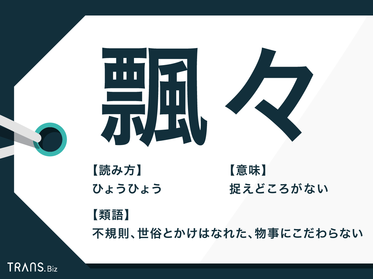 なぜか人を惹きつける「飄々としている人」の驚きの特徴とモテる理由